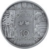 Picture of Пам'ятна монета "Бокораш"