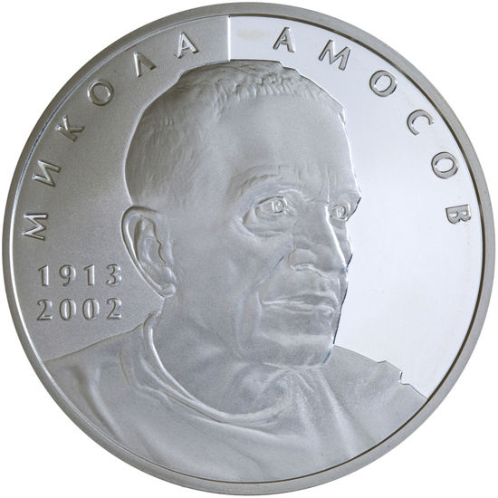 Picture of Памятная монета "Николай Амосов" серебро