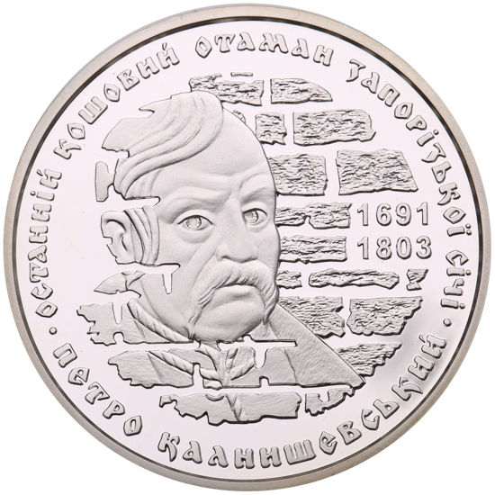 Picture of Памятная монета "Петр Калнышевский" серебро