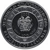Picture of Срібна монета 100 драмів Вірменія. Знак Зодіаку Діва