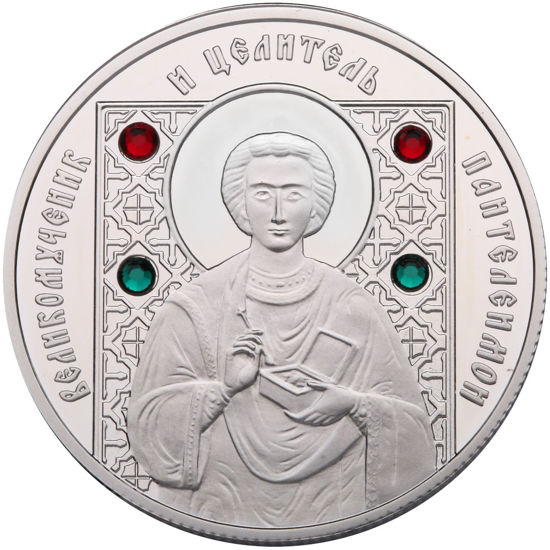 Picture of Срібна монета великомученика і цілителя Пантелеймона