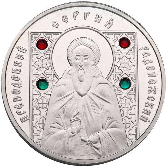Picture of Серебряная монета ПРЕПОДОБНЫЙ СЕРГИЙ РАДОНЕЖСКИЙ