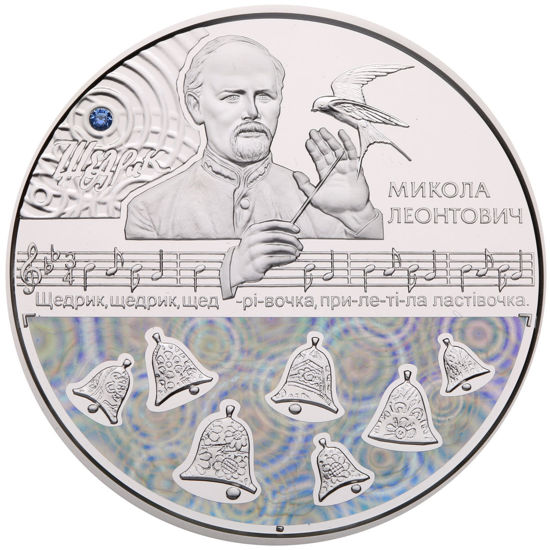 Picture of Памятная монета "Щедрик"