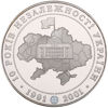 Зображення Пам'ятна монета "10 років проголошення незалежності"Без сертифіката 