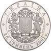 Picture of Пам'ятна монета "10 років проголошення незалежності"