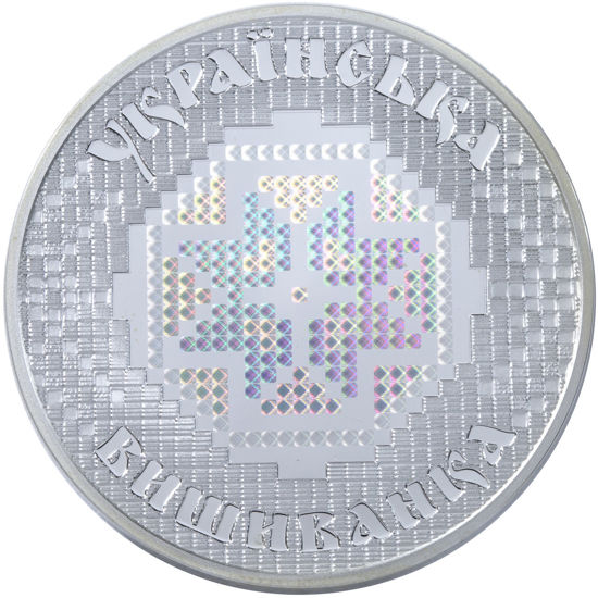 Picture of Пам'ятна монета "Українська вишиванка"
