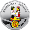 Picture of Памятная монета "Гуляки"