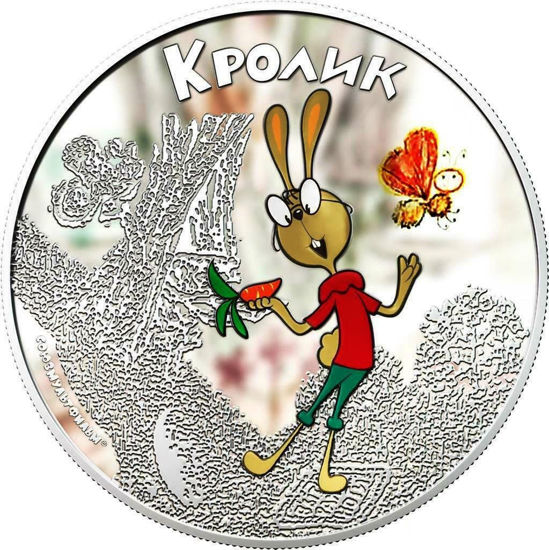 Picture of Серебряная монета "Мультфильмы. Кролик" 31,1 грамм