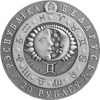 Picture of Серебряная монета БЛИЗНЕЦЫ 2009 серии «Знаки Зодиака- Беларусь»