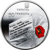 Picture of Памятная монета "70 лет освобождения Украины от фашистских захватчиков"