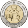 Picture of 100 лет Киевскому научно-исследовательскому институту судебных экспертиз  2 гривны 2013 г. нейзильбер
