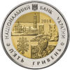 Picture of  75 років Тернопільській області  5 гривень 2014 р. нейзильбер