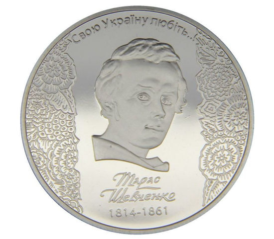 Picture of  200-річчя від дня народження Т. Г. Шевченка 5 гривень 2014 р.  нейзильбер