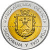 Picture of 75 років Миколаївській області  5 гривень 2012 р. нейзильбер