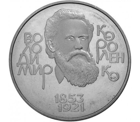 Picture of Памятная  монета "Владимир Короленко", 2 гривны 2003 г.