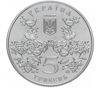 Picture of Памятная  монета "1100 лет Городу Ромны" , 5 гривен 2002 г.