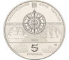 Picture of Памятная  монета "Линейный корабль "Слава Екатерины", 5 гривен 2013 г.