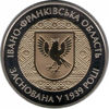 Picture of Памятная монета "75 лет Ивано-Франковской области", 5 гривен 2014 г.