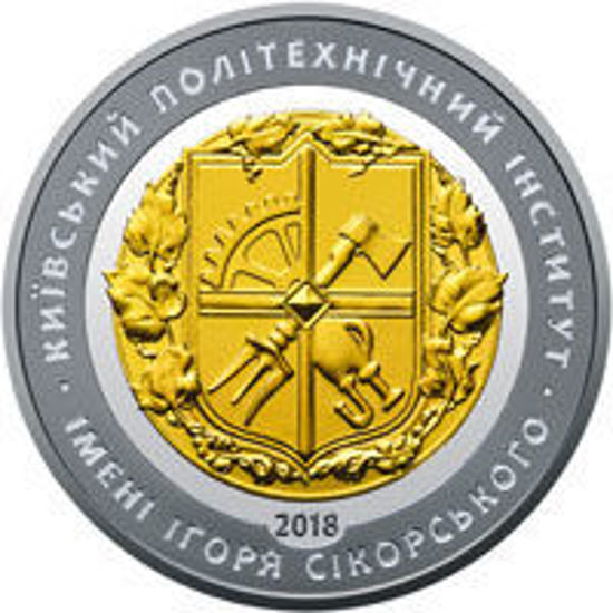 Picture of Памятная медаль «Национальный технический университет Украины «Киевский политехнический институт имени Игоря Сикорского»»