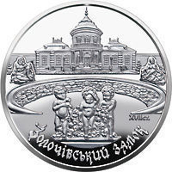 Picture of Памятная монета "Золочевский замок" - нейзильбер