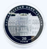 Picture of Пам'ятна медаль «20 років Національному Банку України»