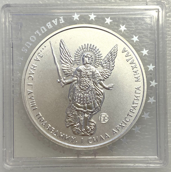 Picture of Рідкісна монета "Архістратиг Михаїл" з клеймом f15 2013 р.
