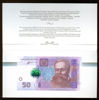 Picture of Пам'ятна банкнота номіналом 50 гривень зразка 2004 року