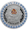 Picture of Серебряная монета "Сярэбранае вяселле - Серебряная свадьба"