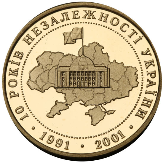 Picture of Памятная монета "10 лет провозглашения независимости Украины"