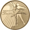 Picture of Пам'ятна монета "Український балет"