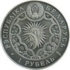 Picture of Білорусь 1 рубль 2014-2015, Набір 12 монет "Знаки зодіаку"