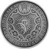 Picture of Білорусь 1 рубль 2014-2015, Набір 12 монет "Знаки зодіаку"