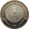 Picture of Кыргызстан 1 сом 2008, Узгенский архитектурный комплекс