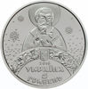 Picture of Пам'ятна монета "До дня Святого Миколая"