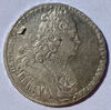 Picture of Царский серебряный рубль Петра ІІ - 1727 года