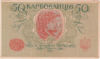 Picture of Україна 50 карбованців (Лебідь Юрчик) 1918 рік