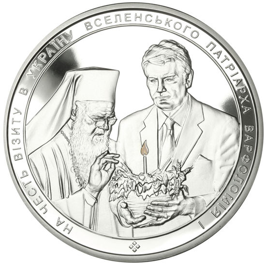 Picture of Пам'ятна монета "На честь візиту в Україну Вселенського Патріарха Варфоломія І "