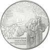Picture of Пам'ятна монета "70 років визволення України від фашистських загарбників"