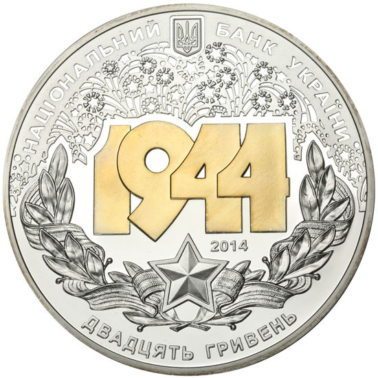 Picture of Памятная монета "Корсунь-Шевченковская битва"