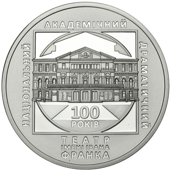 Picture of Срібна пам'ятна монета "100 років Національному академічному драматичному театру імені Івана Франка"