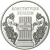 Picture of Пам'ятна монета "10 років Конституції України"