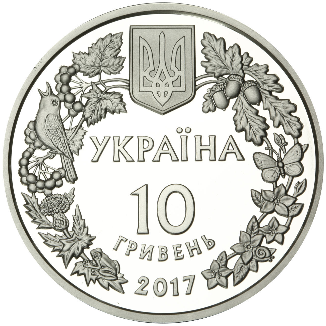 Памятная монета "Перегузня" (10 гривен). Монеты Украины и Мира