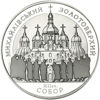 Picture of Пам'ятна монета "Михайлівський Золотоверхий собор"