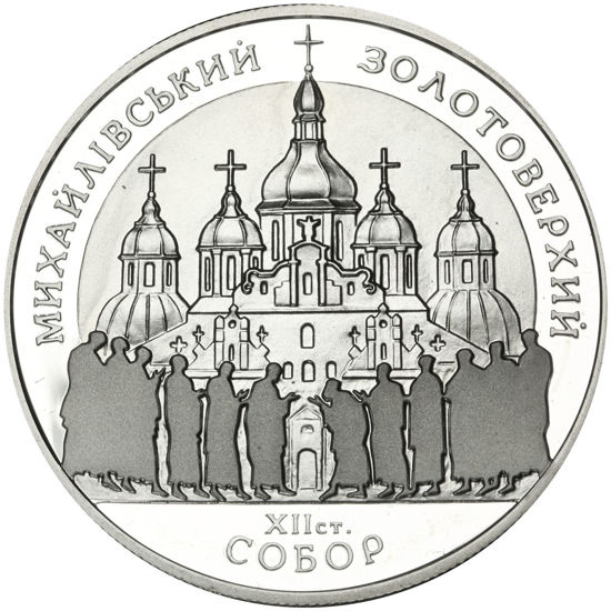 Picture of Памятная монета "Михайловский златоглавый собор"