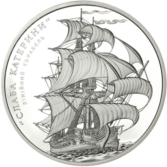 Picture of Памятная монета "Линейный корабль "Слава Екатерины"