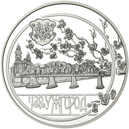 Picture of Пам'ятна монета "1120 років Ужгороду"  