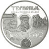 Picture of Пам'ятна монета "475 років першій писемній згадці про Тернопіль"