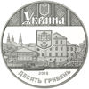 Picture of Пам'ятна монета "475 років першій писемній згадці про Тернопіль"