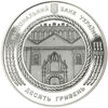 Picture of Пам'ятна монета "Синагога в Жовкві"