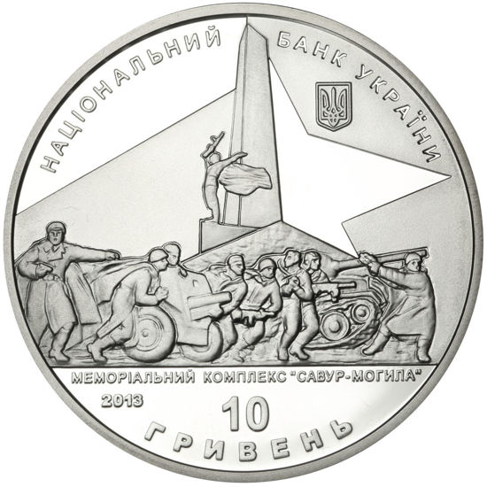 Picture of Пам'ятна монета "Визволення Донбасу від фашистських загарбників"